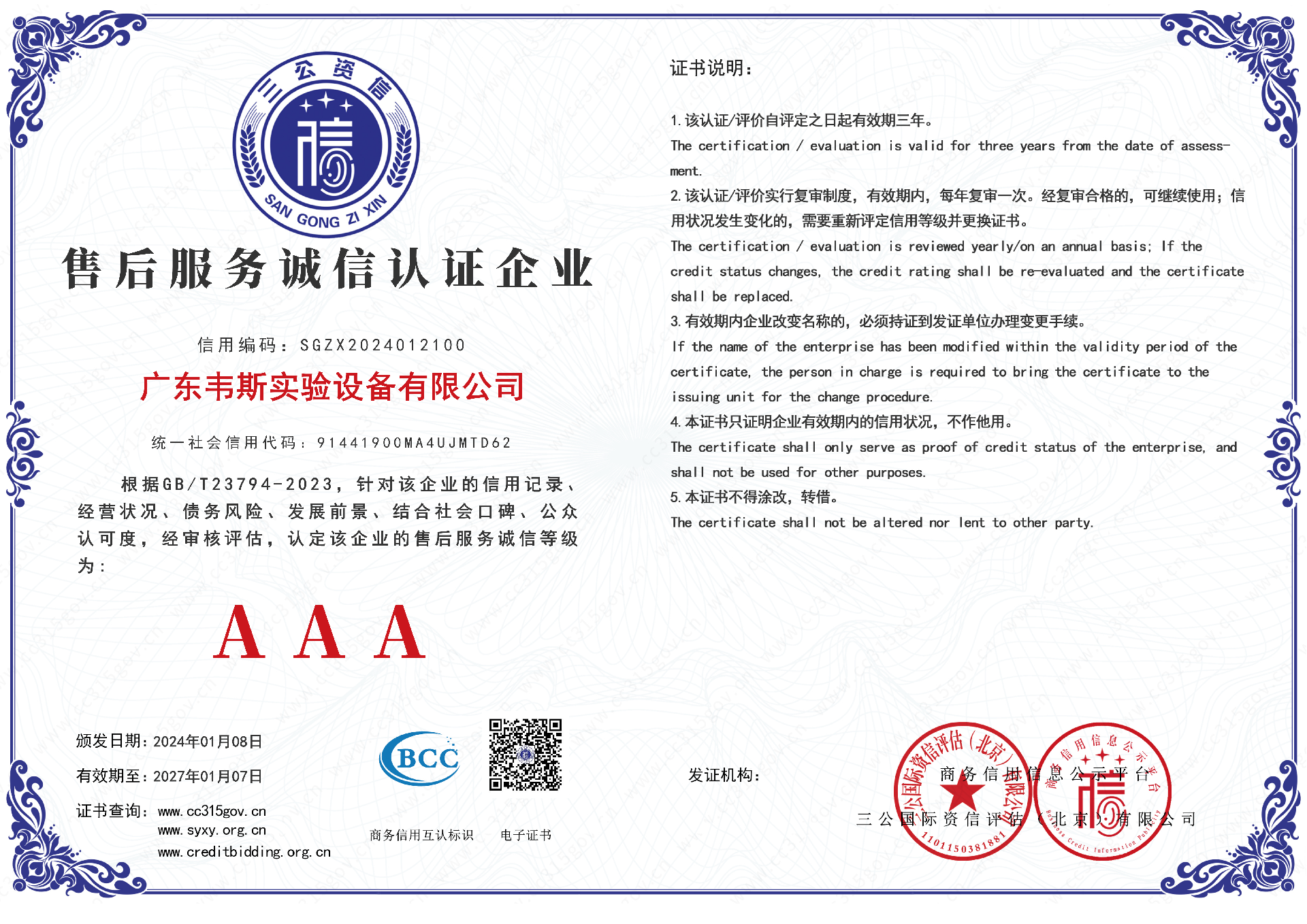 廣東韋斯實驗設備有限公司_00.png